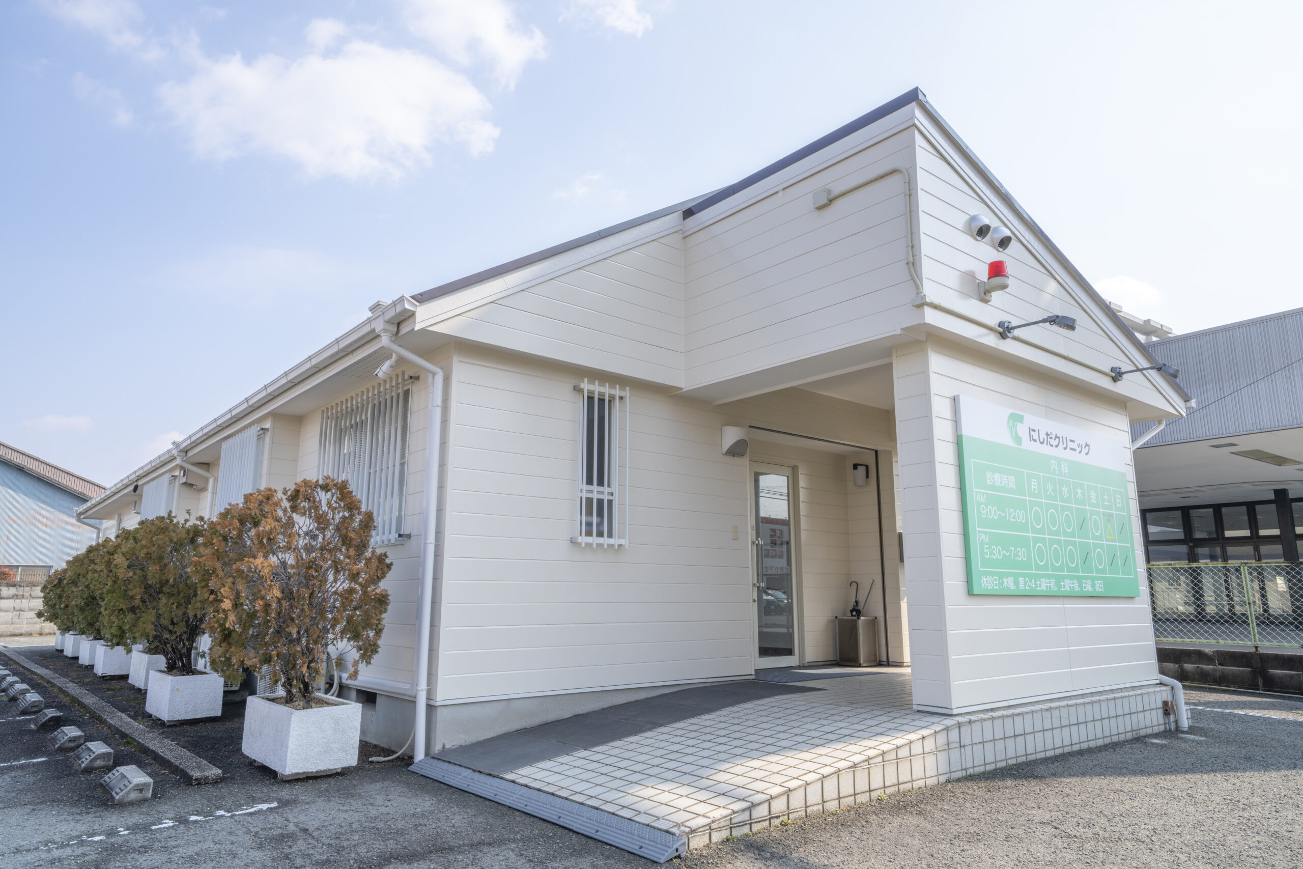 にしだクリニック外観